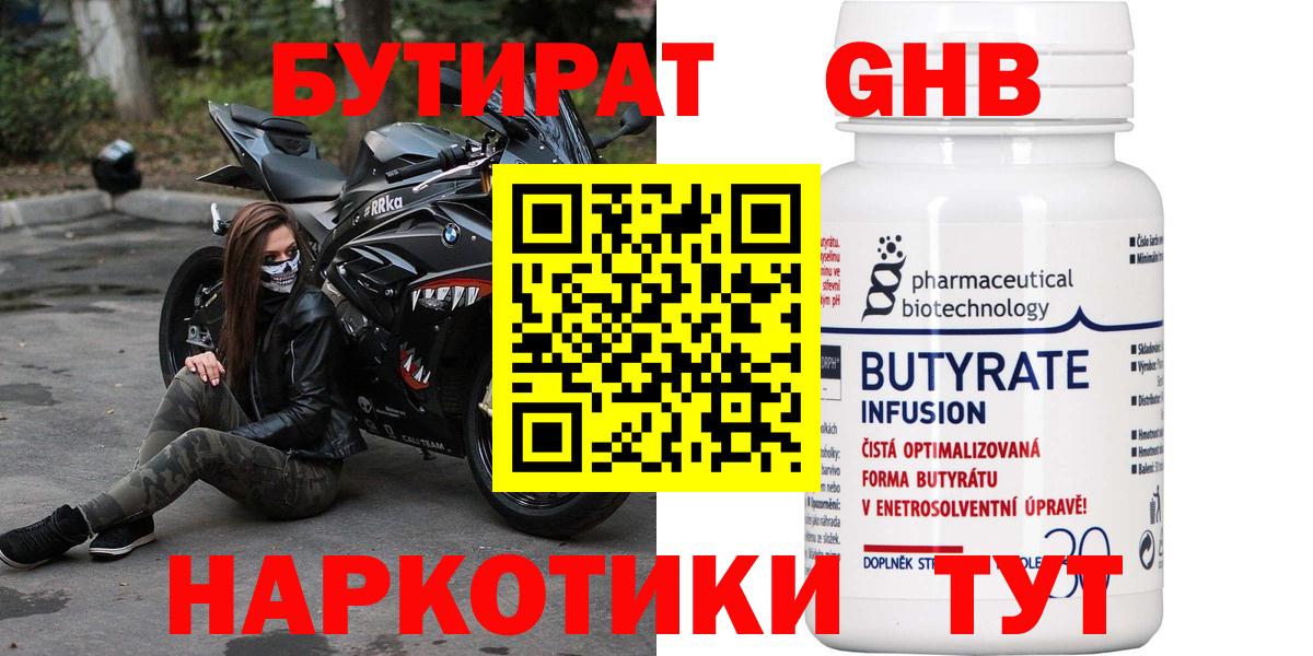 Бутират 99% Богданович