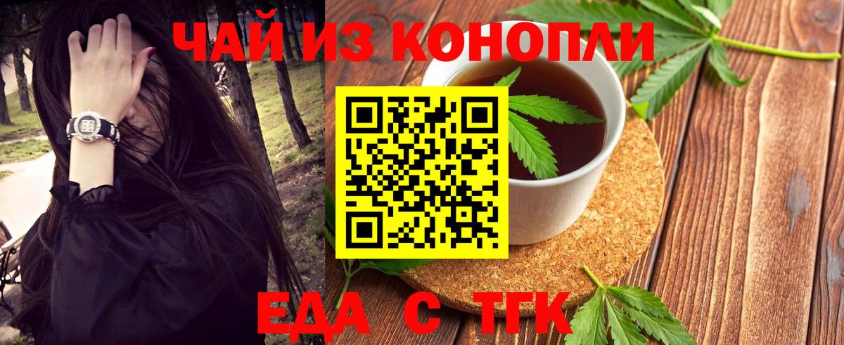 Богданович  Еда ТГК марихуана  Вход с VPN 