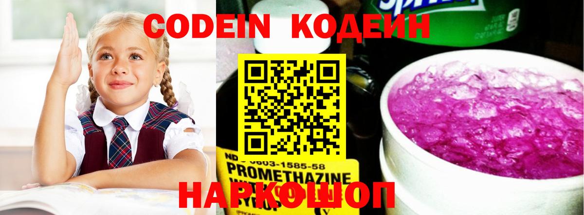 Кодеин Purple Drank Богданович