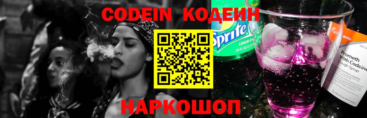 Богданович  Codein напиток Lean (лин)  Вход с VPN  Кодеиновый сироп Lean Purple Drank 
