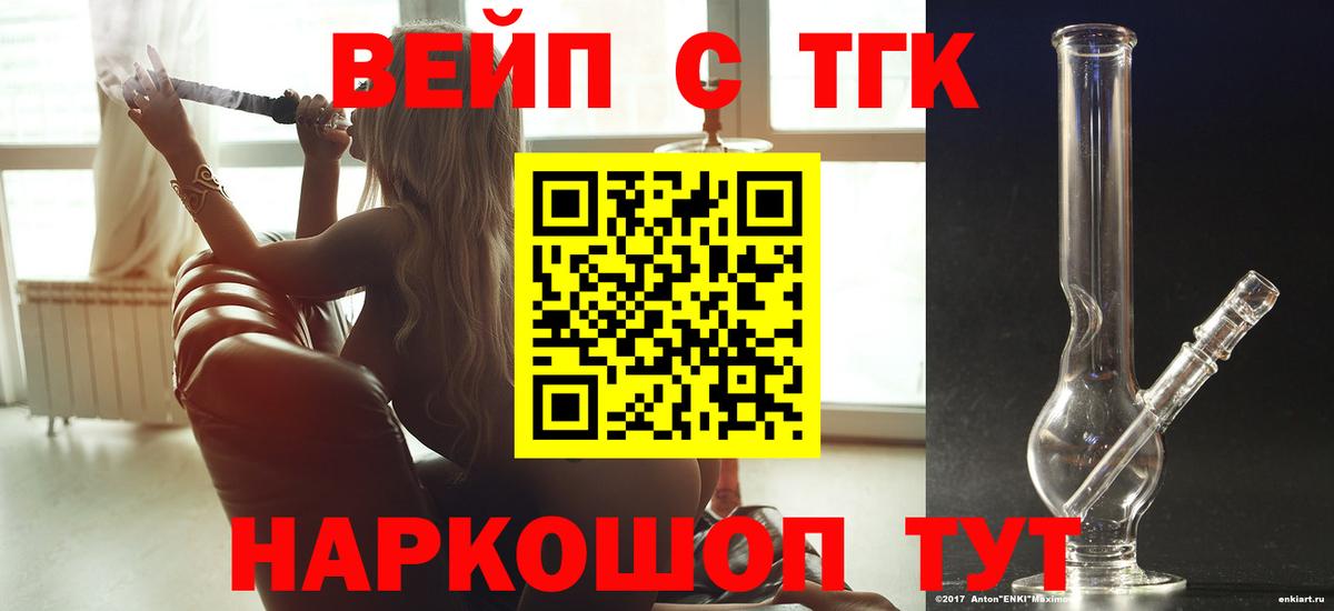 ТГК вейп  Вход с VPN  купить  цена  Дистиллят ТГК концентрат  Богданович 