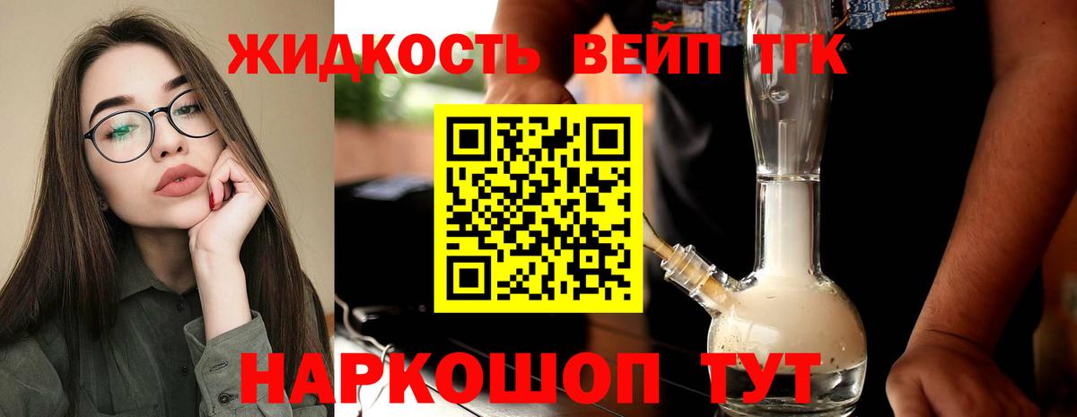 Дистиллят ТГК жижа Богданович